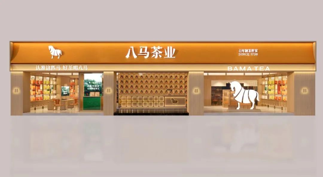 三亚2000万！八马茶业品牌全新升级！